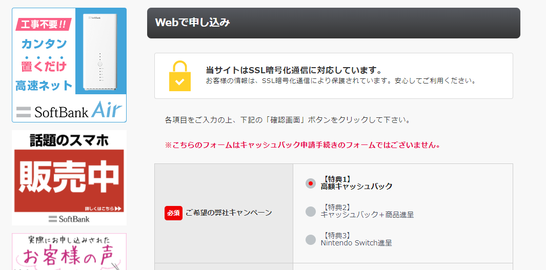 ソフトバンク光アウンカンパニー申し込みページ