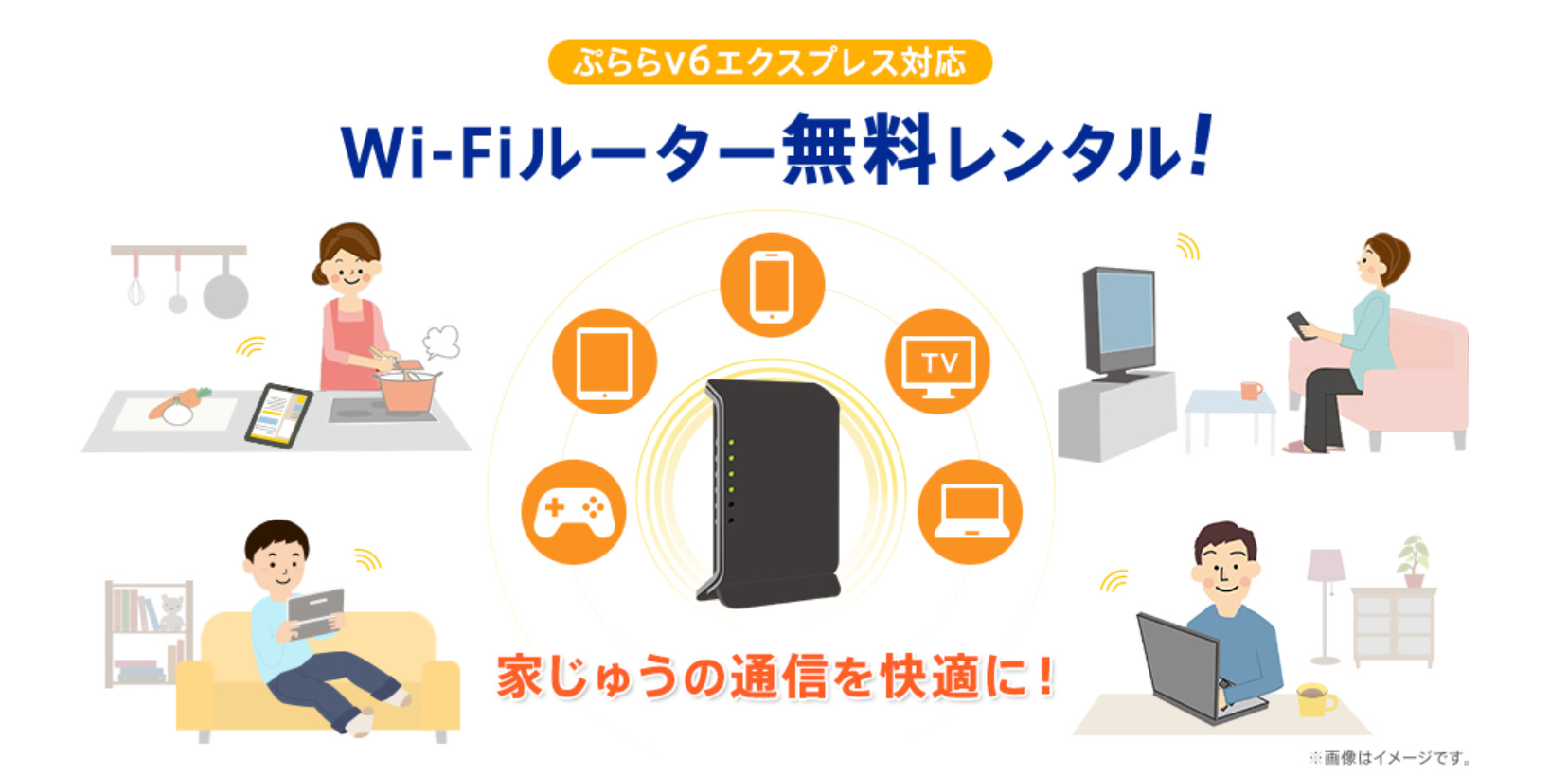 ぷらら光_Wi-Fiルーターを無料でレンタル