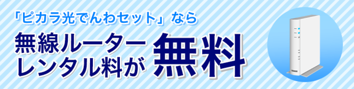 フレッツ光のルーターレンタル
