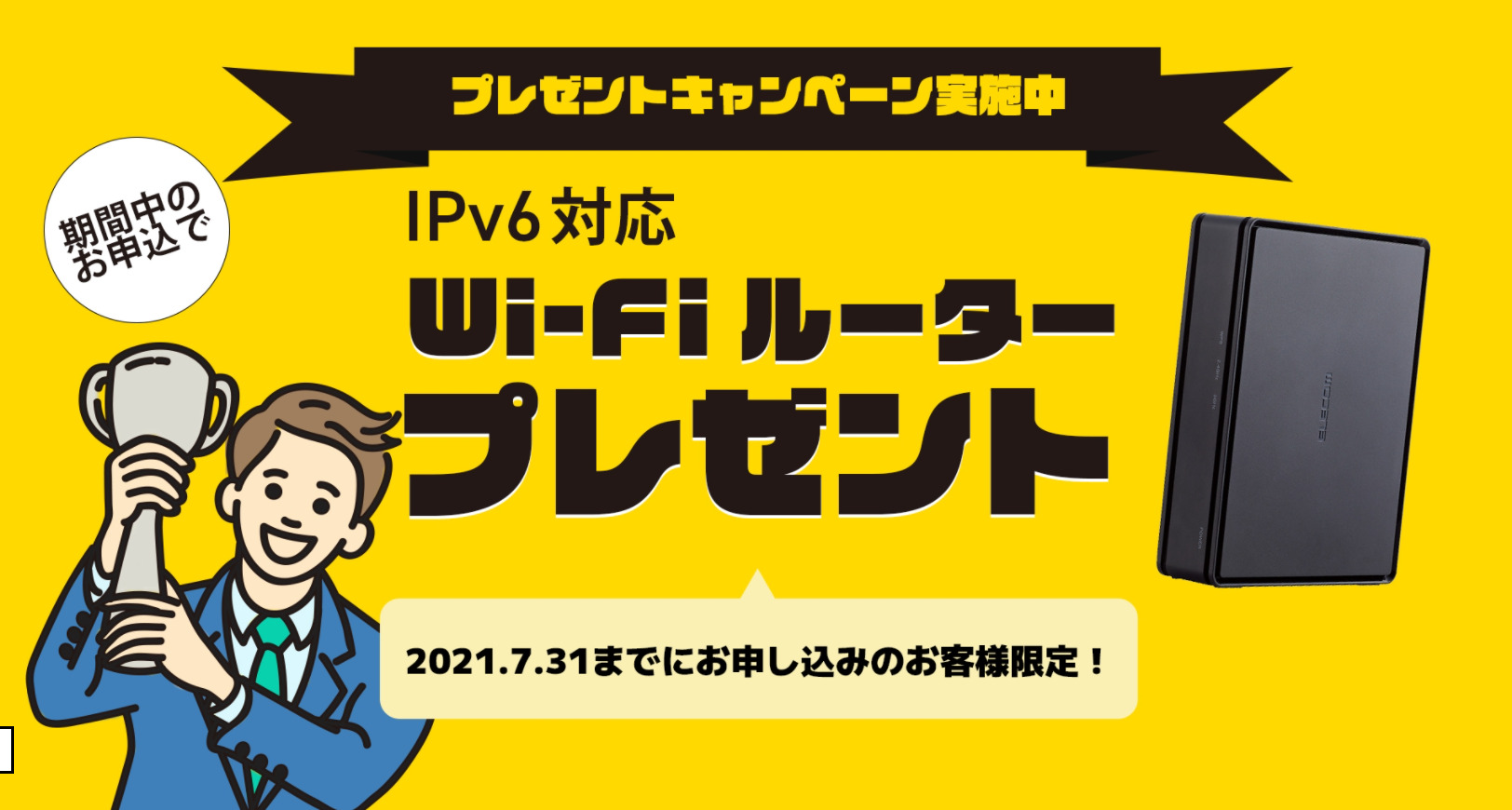 おてがる光のプレゼントキャンペーン