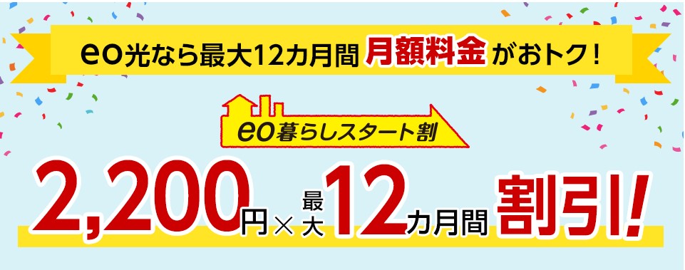 eo光の月額料金