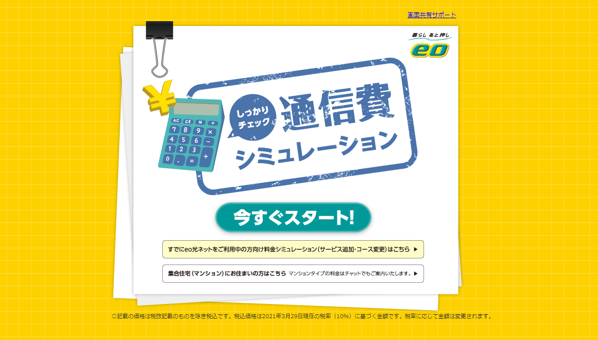 eo光シミュレーション