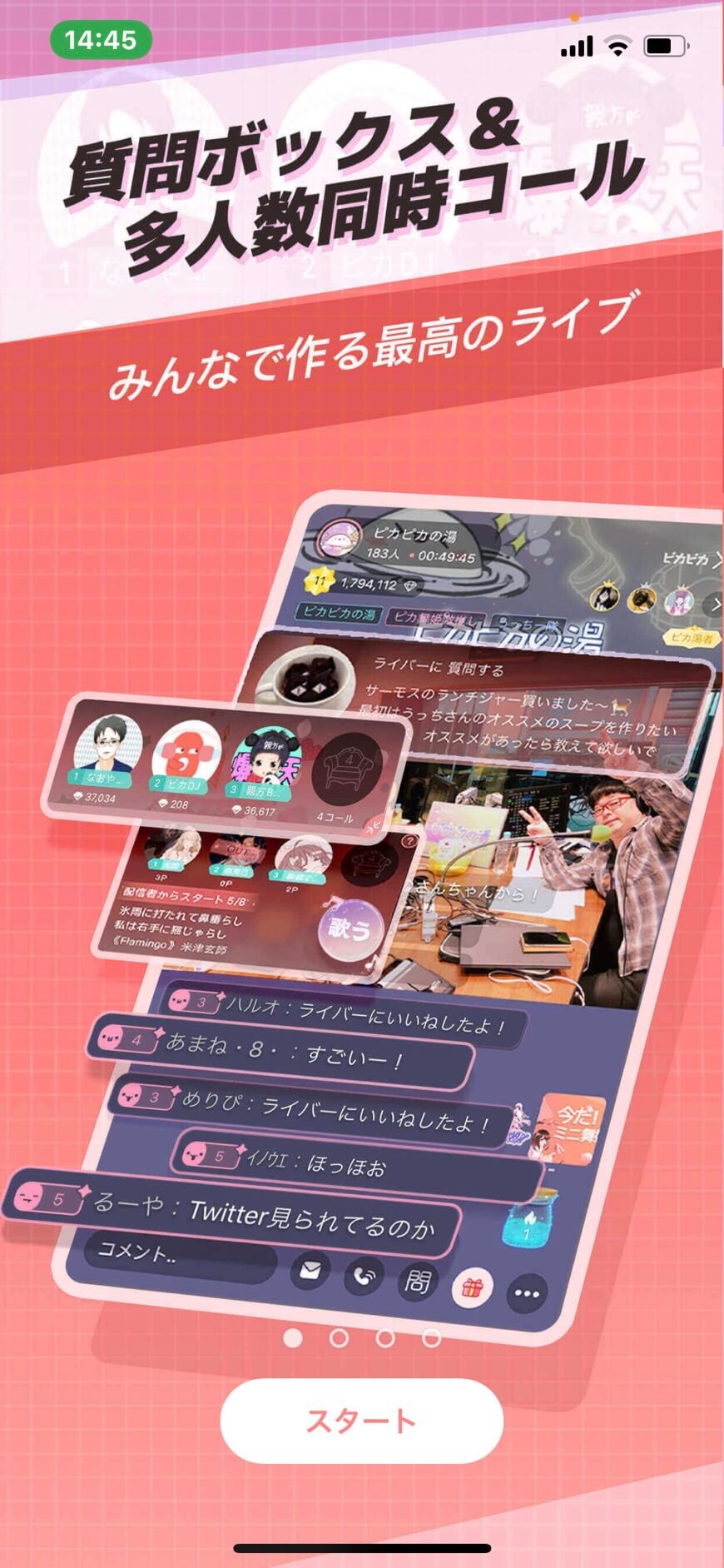 ピカピカアプリトップ画面