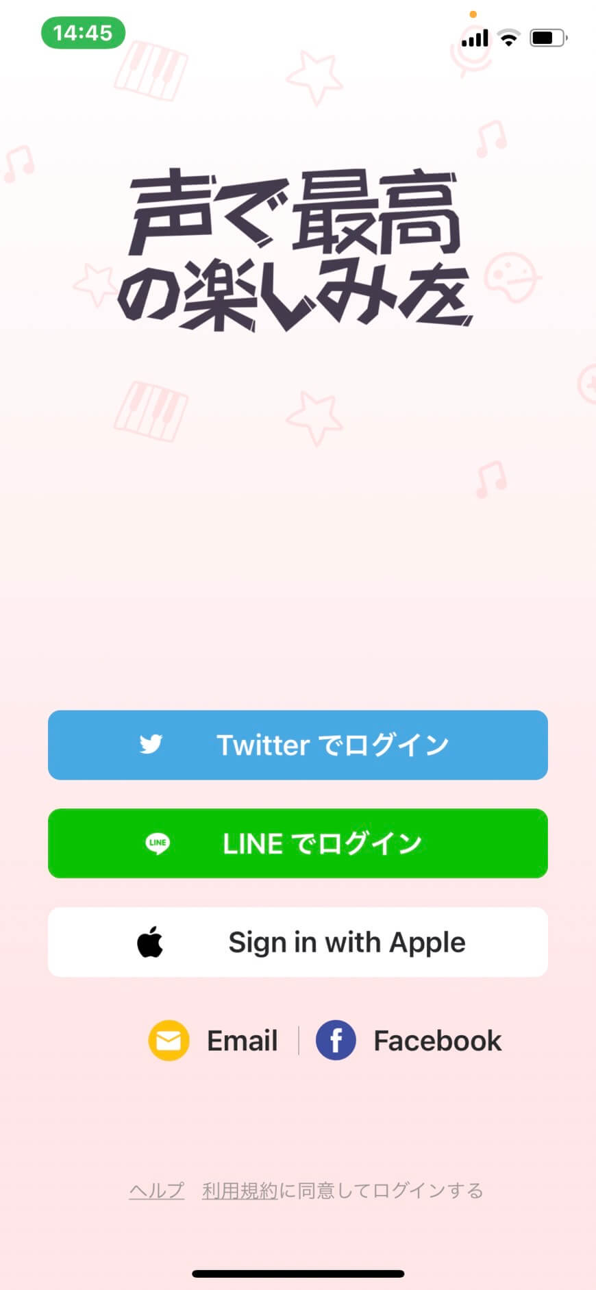 ピカピカアプリログイン画面