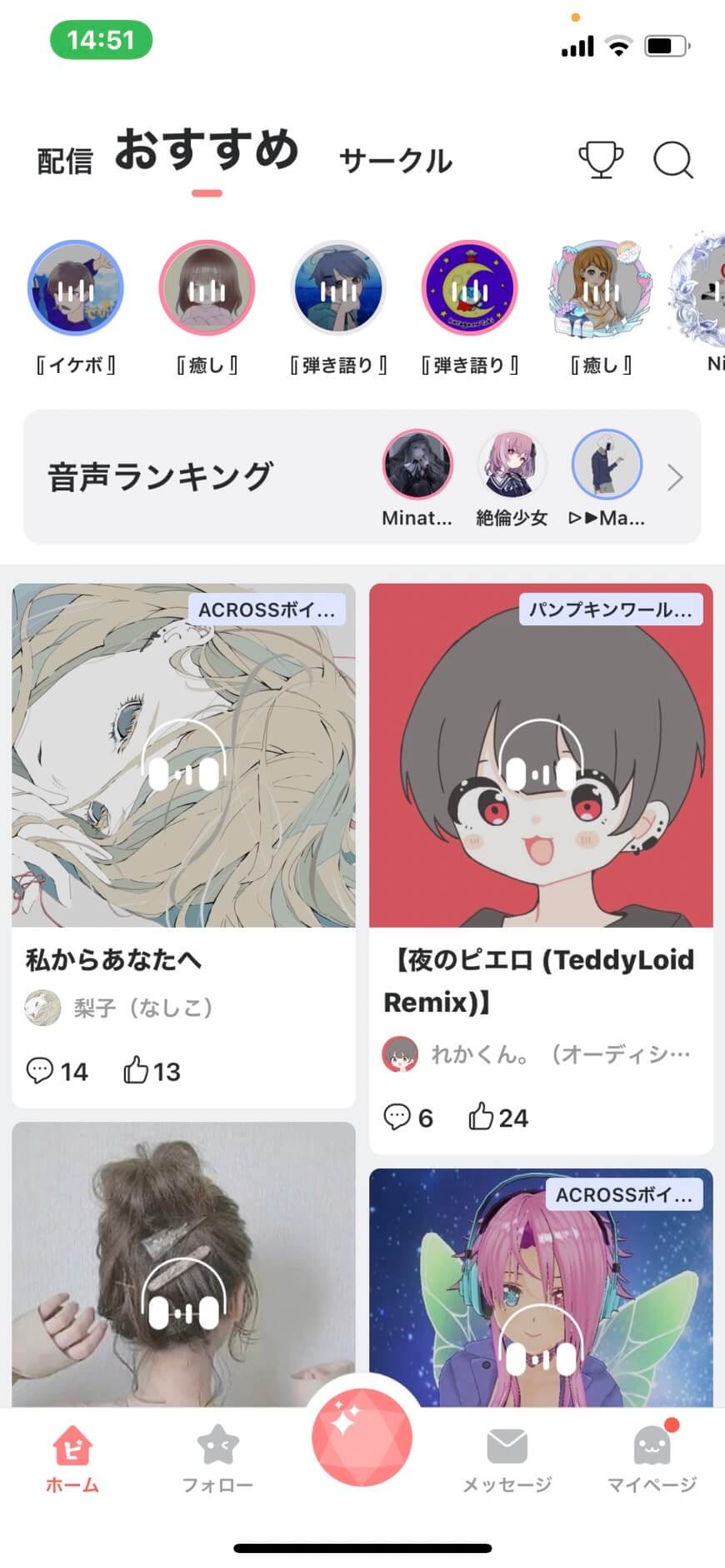 ピカピカアプリホームおすすめ画面