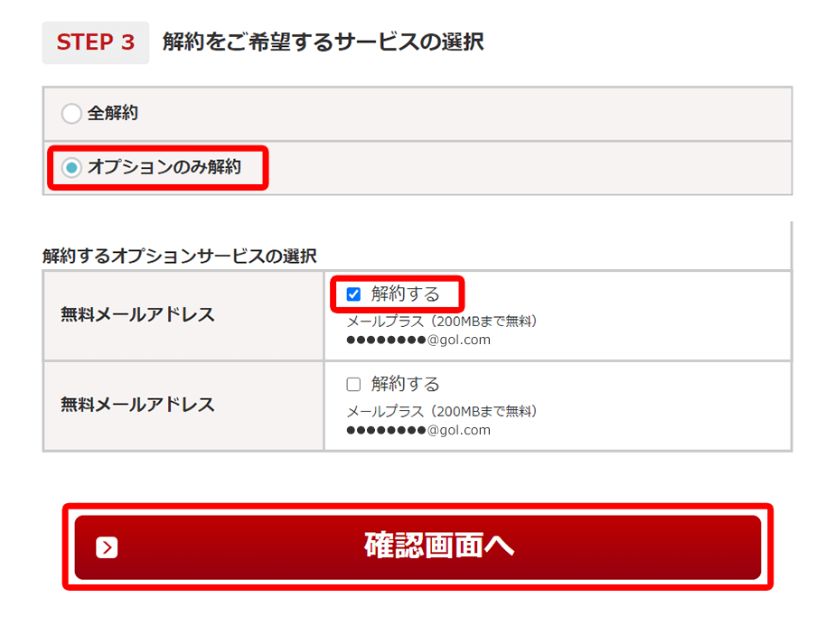 楽天ひかり_解約するサービスを選択