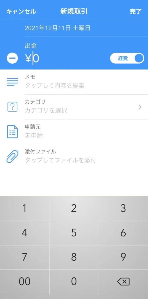 マネーツリー_経費