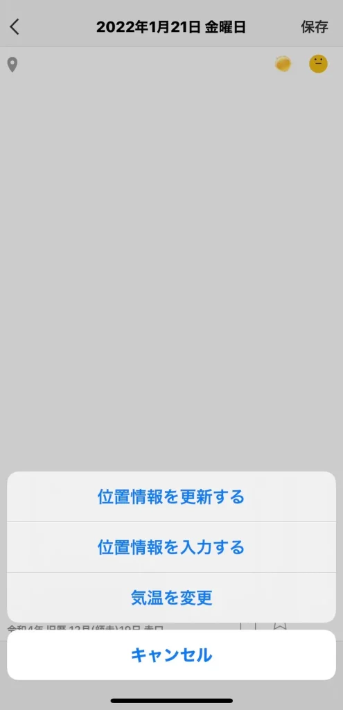 10年日記_位置情報