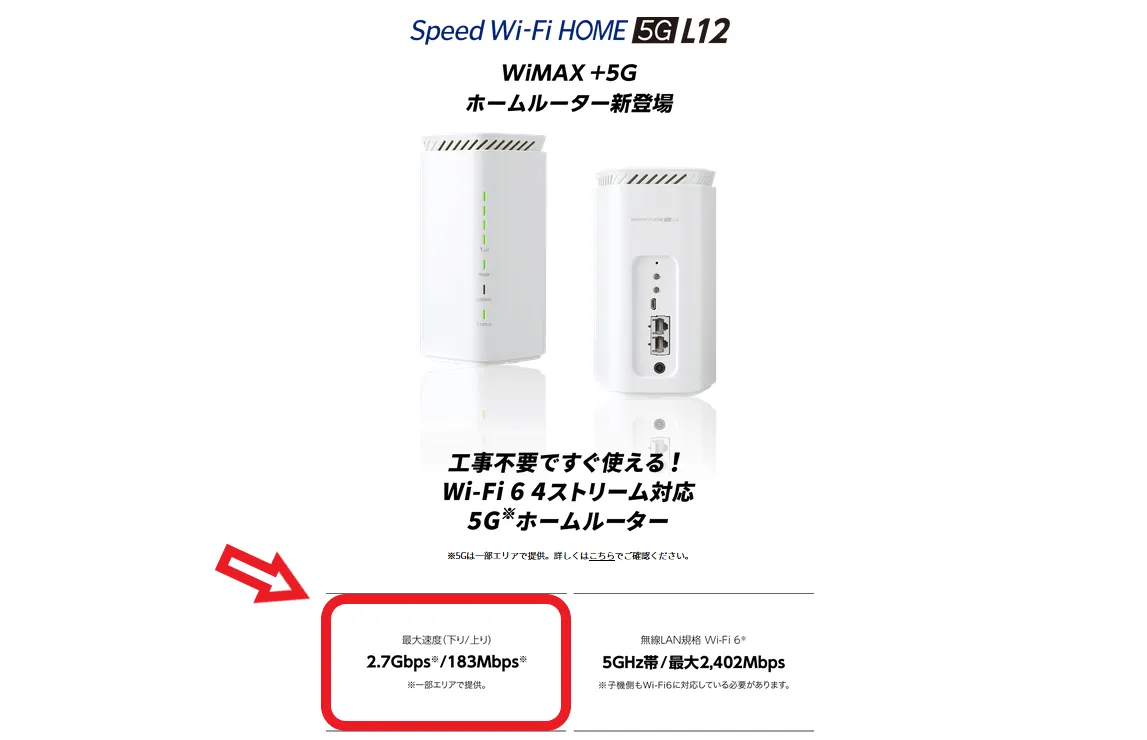 Speed Wi-Fi HOME 5G L12