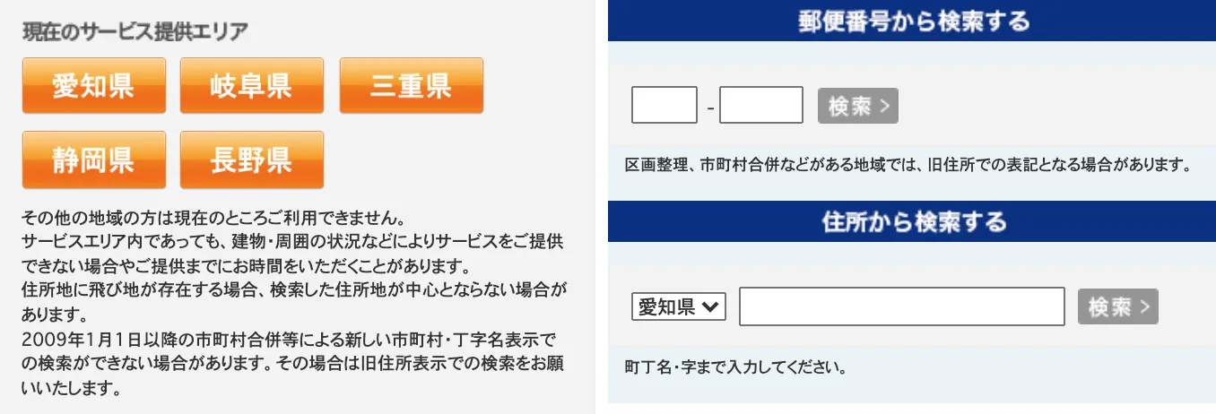 コミュファ光_提供エリアの検索