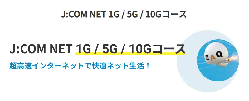 jcom ラグ コレクション 改善