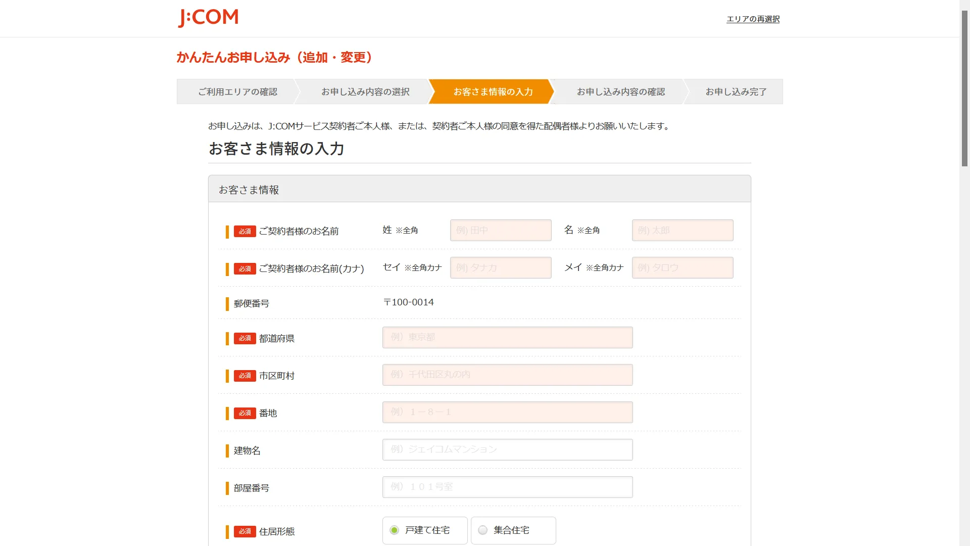 「J:COM NET 光」へプラン変更申込