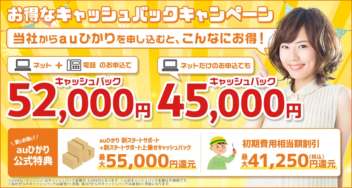 au光の代理店キャッシュバックキャンペーン