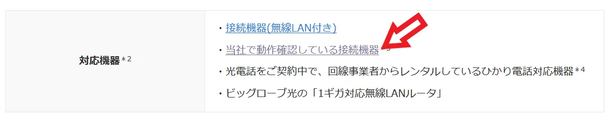 「IPv4 over IPv6」対応のルーター
