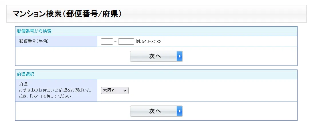 eo光マンション検索