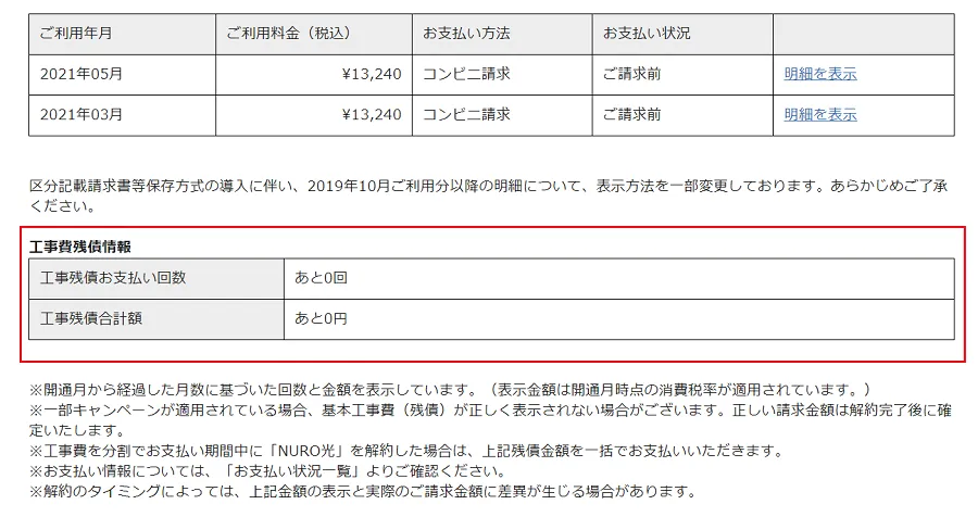 NURO光_工事費残債の確認画面