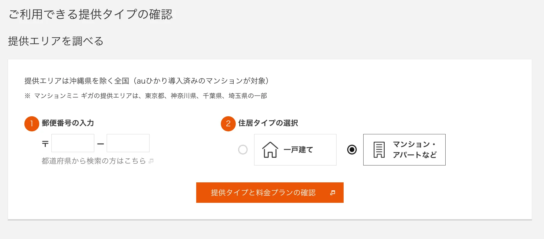 auひかり_料金プランの確認方法