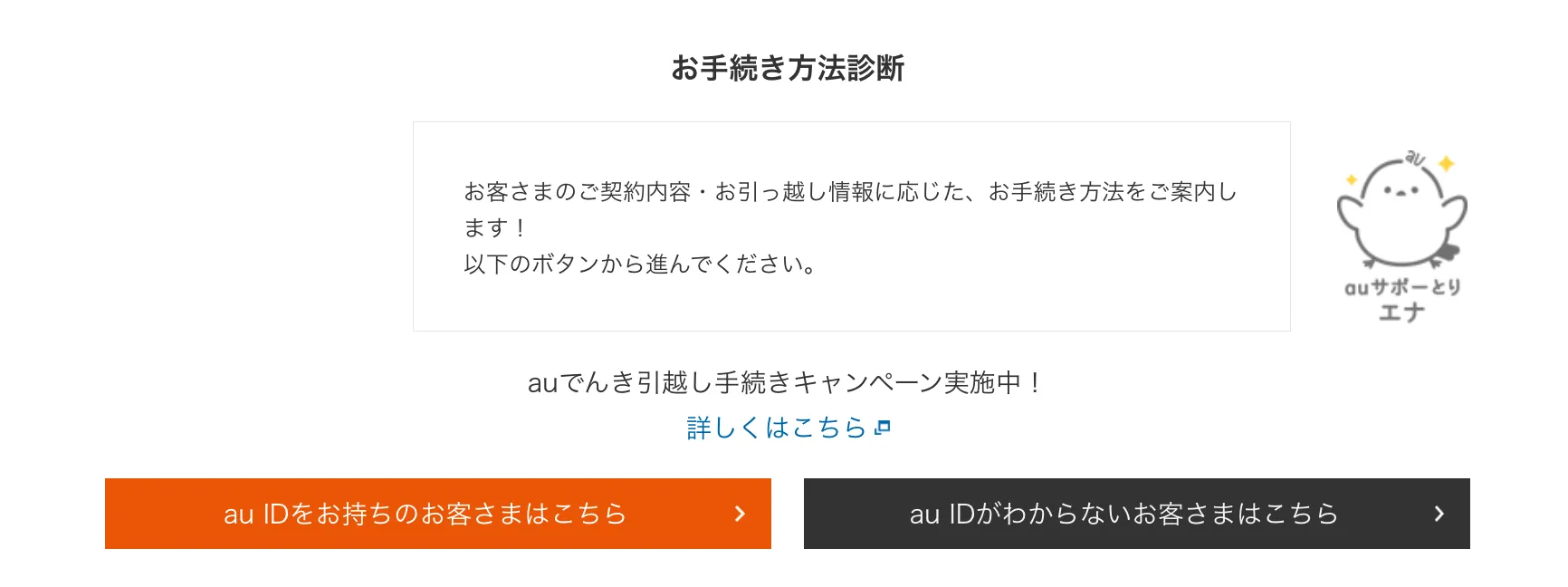 auひかり_引っ越し申込