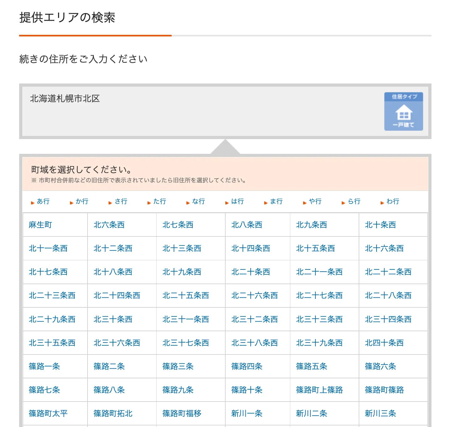 auひかり_提供エリア検索