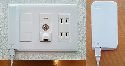 光コンセント