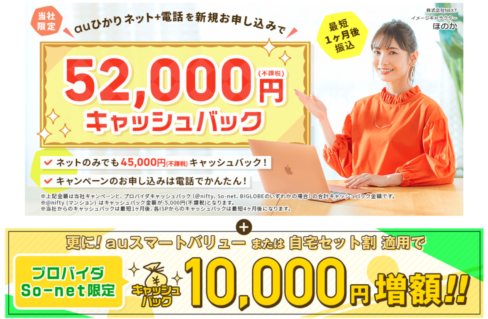 NEXT - auひかり｜必ず貰えるキャッシュバックキャンペーン