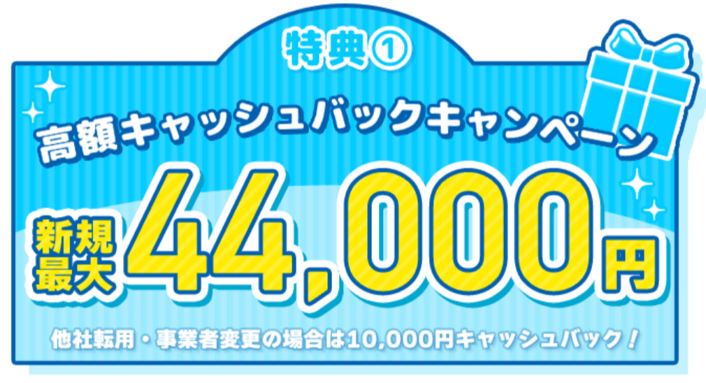 NEXT-キャンペーン-ビッグローブ光-1