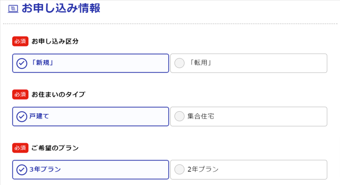 NEXT-ビッグローブ光ーお申し込みフォーム-2