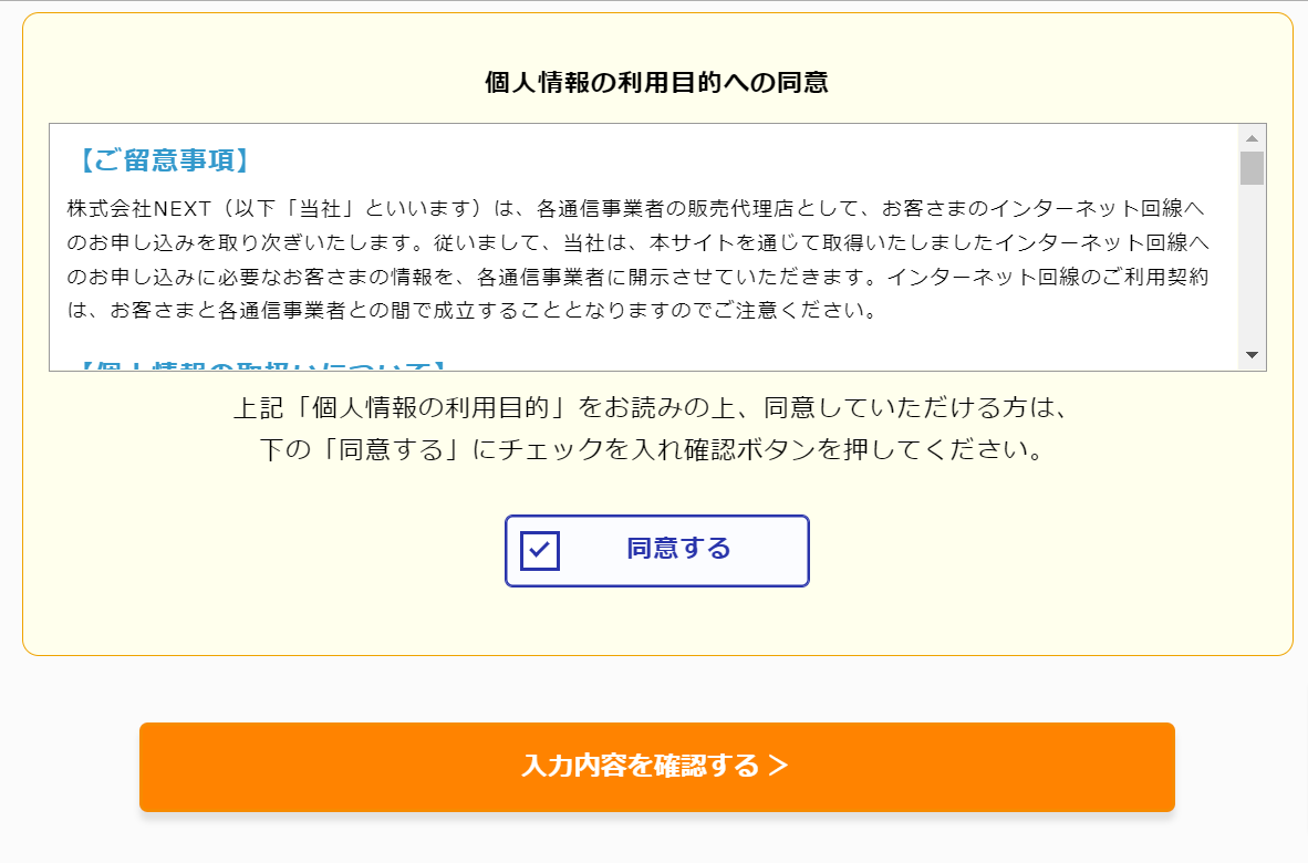 NEXT-ビッグローブ光ーお申し込みフォーム3