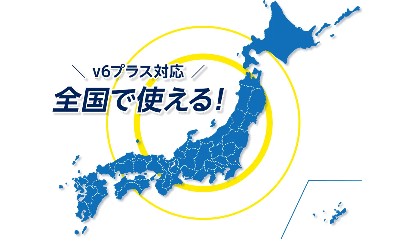 GMO光アクセスは「v6プラス」対応