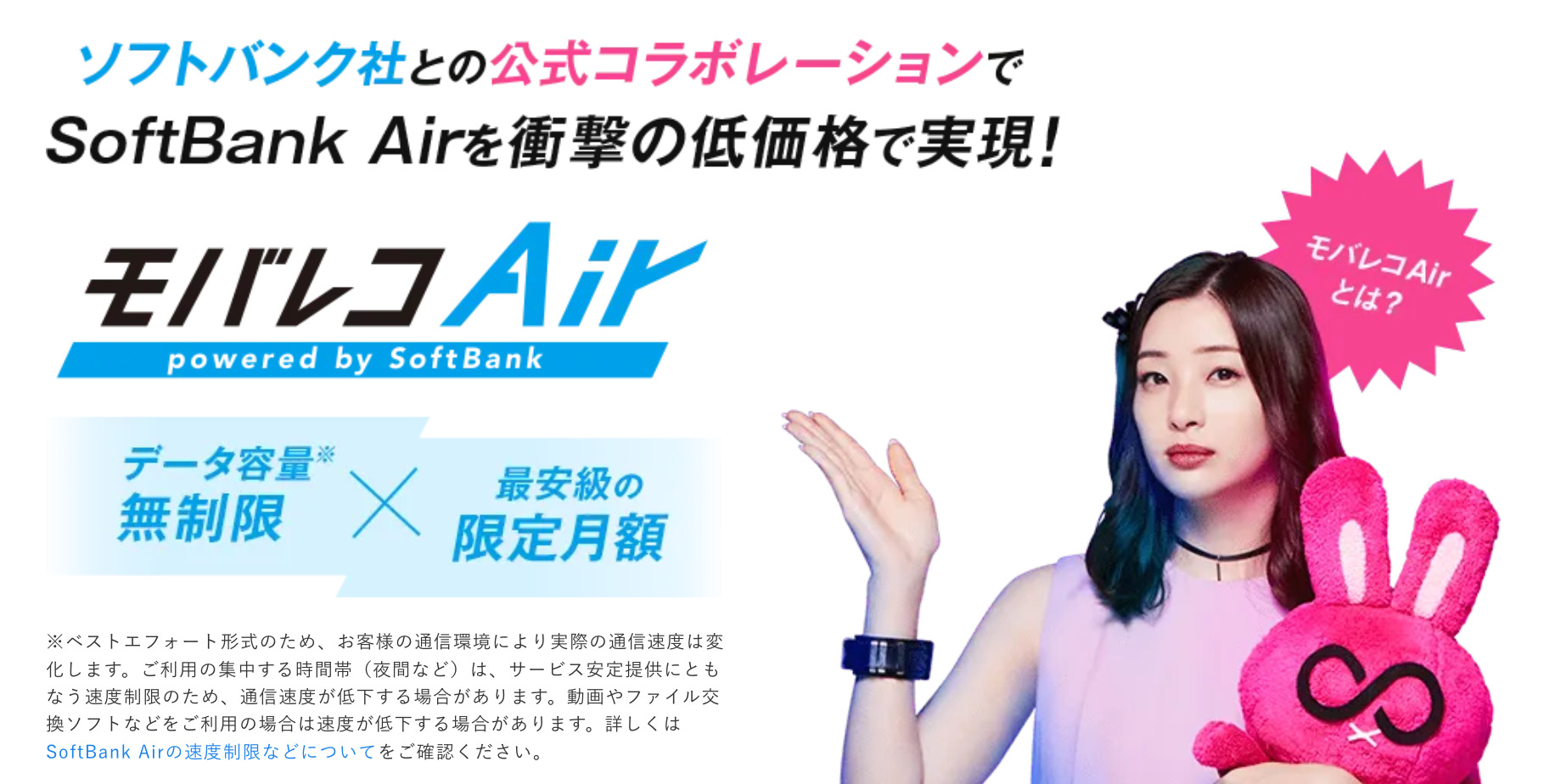 モバレコAir