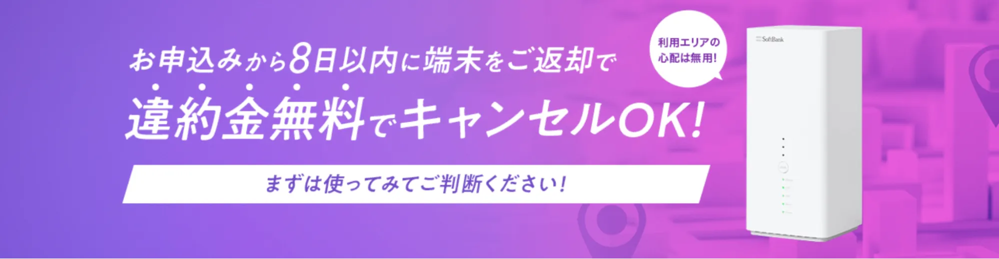 モバレコエアーは8日以内なら無料キャンセル可能