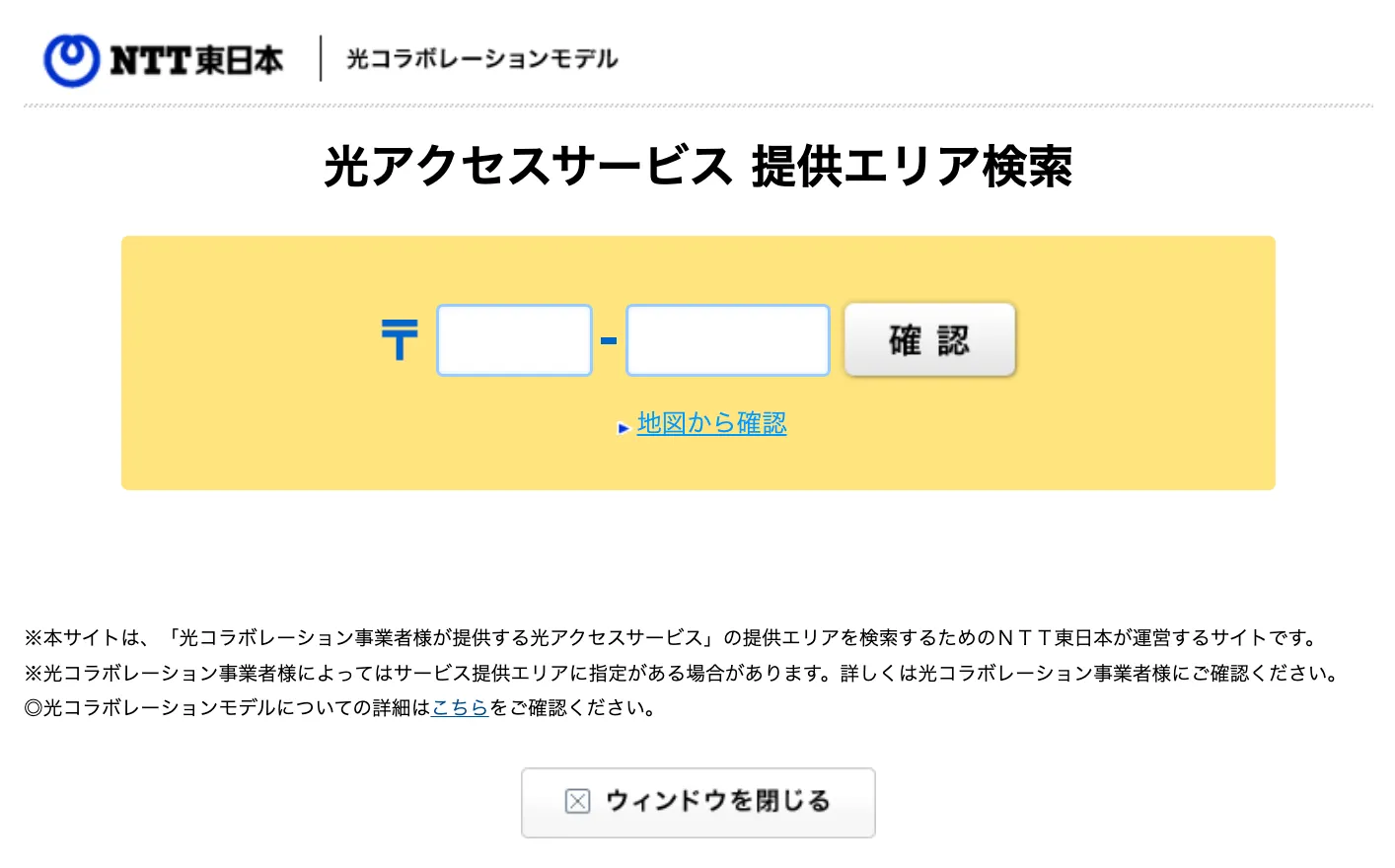 ソフトバンク光のエリア検索