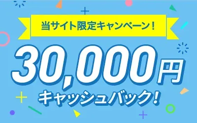 モバレコエアー_キャッシュバックキャンペーン