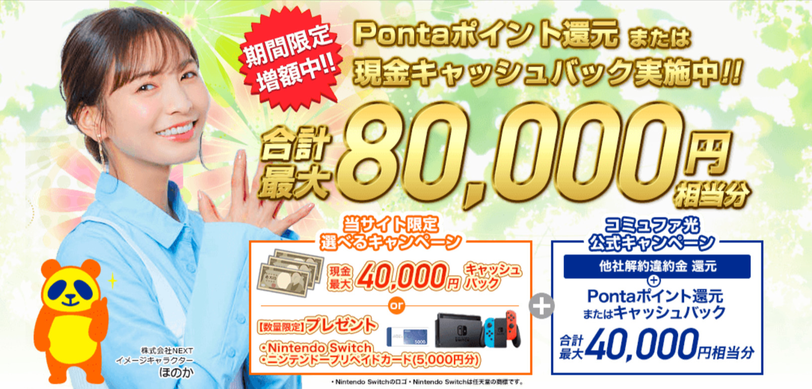 コミュファ光-NEXT-トップ画面2