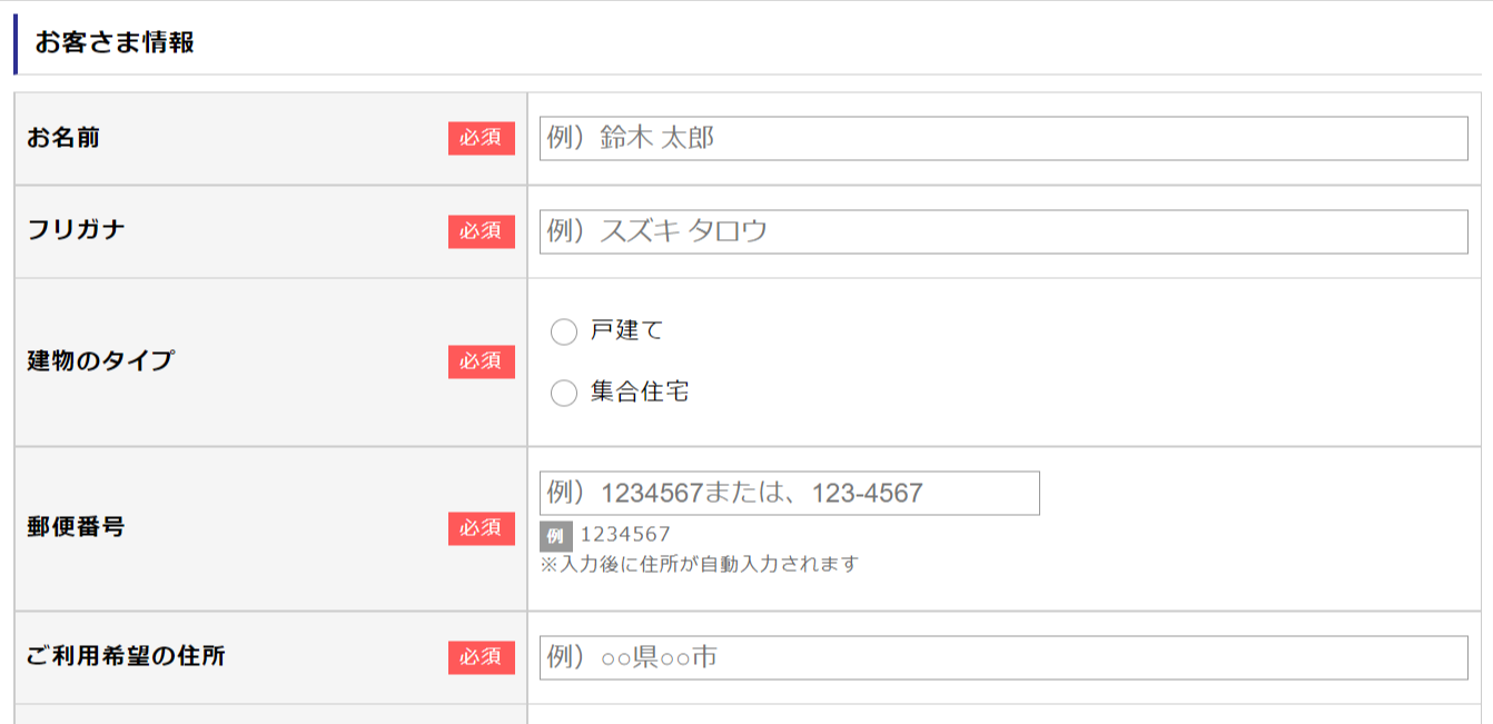 コミュファ光ーNEXT-申込２