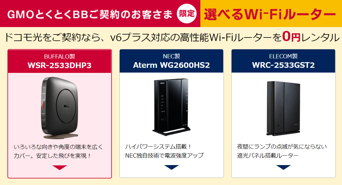 gmoとくとくbb ドコモ光 ショップ wifiルーター