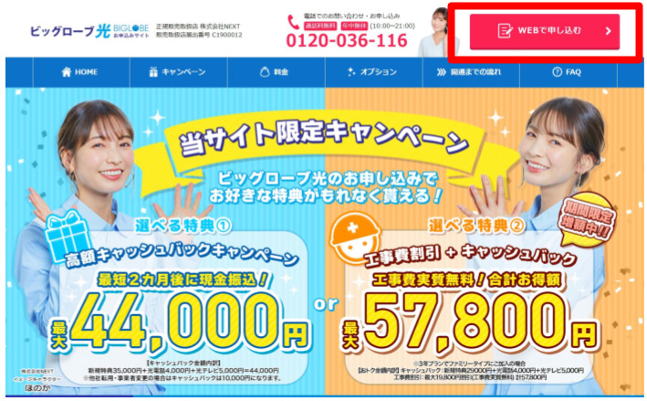 ビッグローブ光－申込2