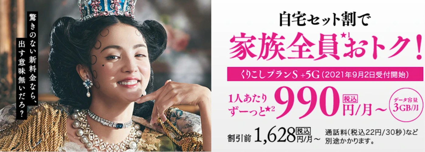 自宅セット割ーUQ-mobile