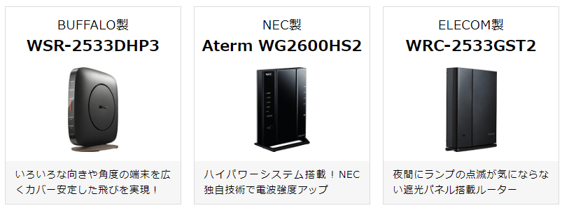 ドコモ光_GMOとくとくBB_Wi-Fiルーター