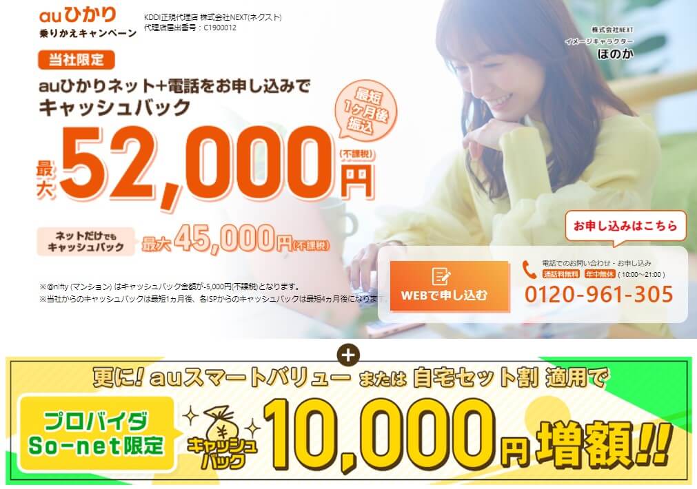 auひかり×NEXT