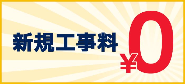 ドコモ光-_GMOとくとくBB_工事費無料