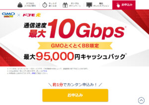 ドコモ光×GMOとくとくBB