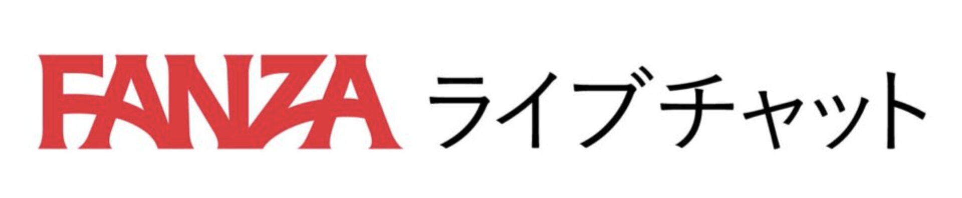 FANZAライブチャット ロゴ