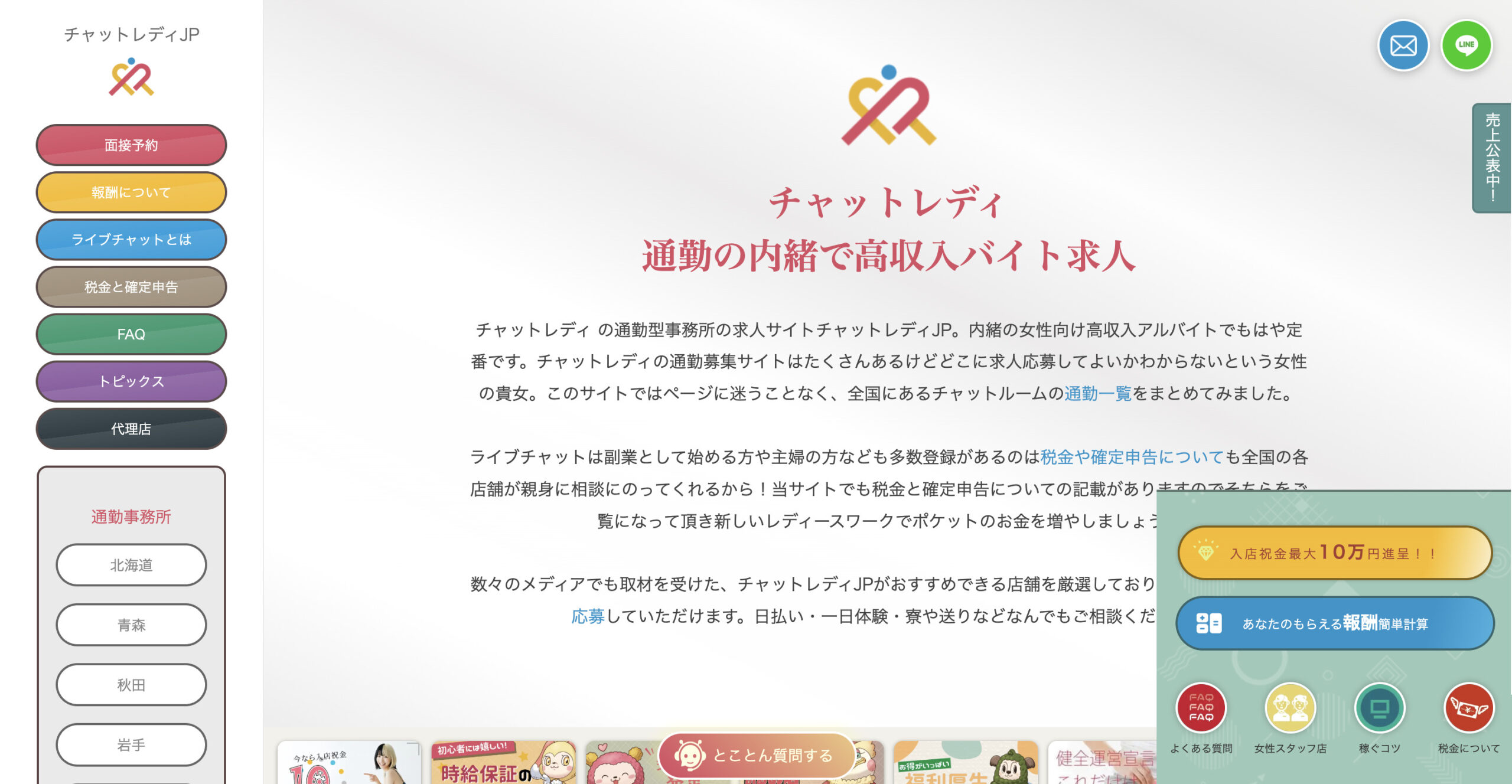 チャットレディースネット