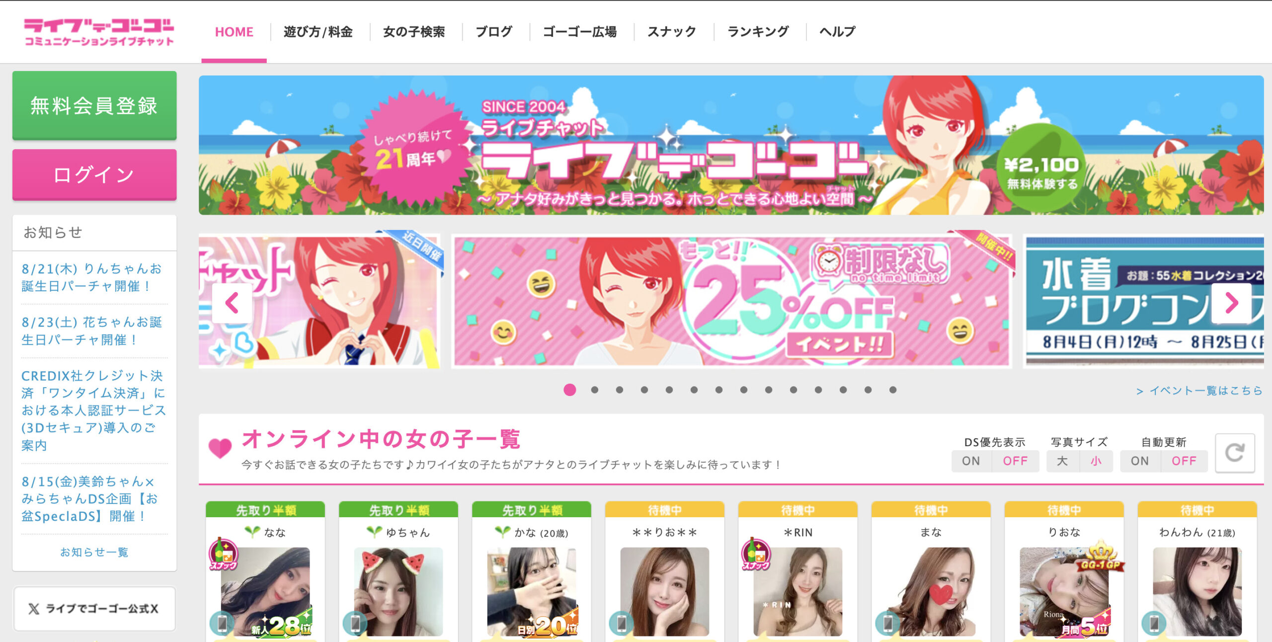 ライブでゴーゴー