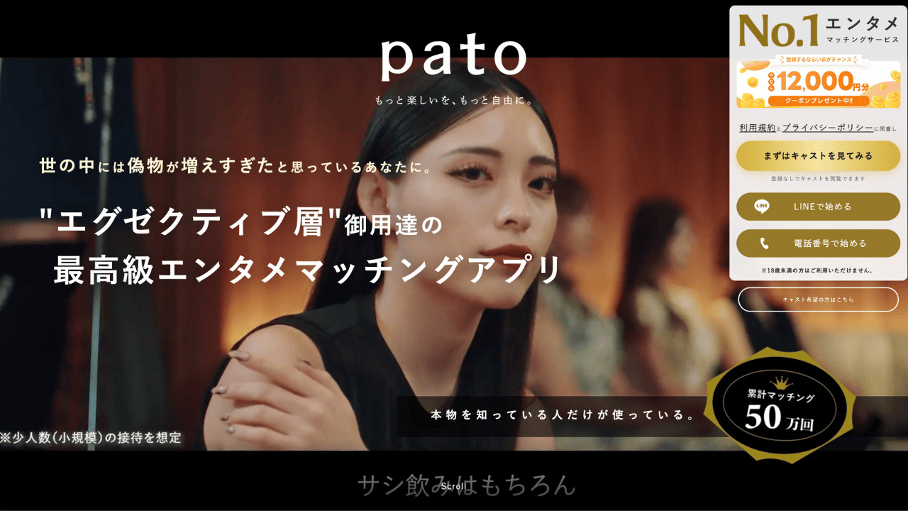 pato公式